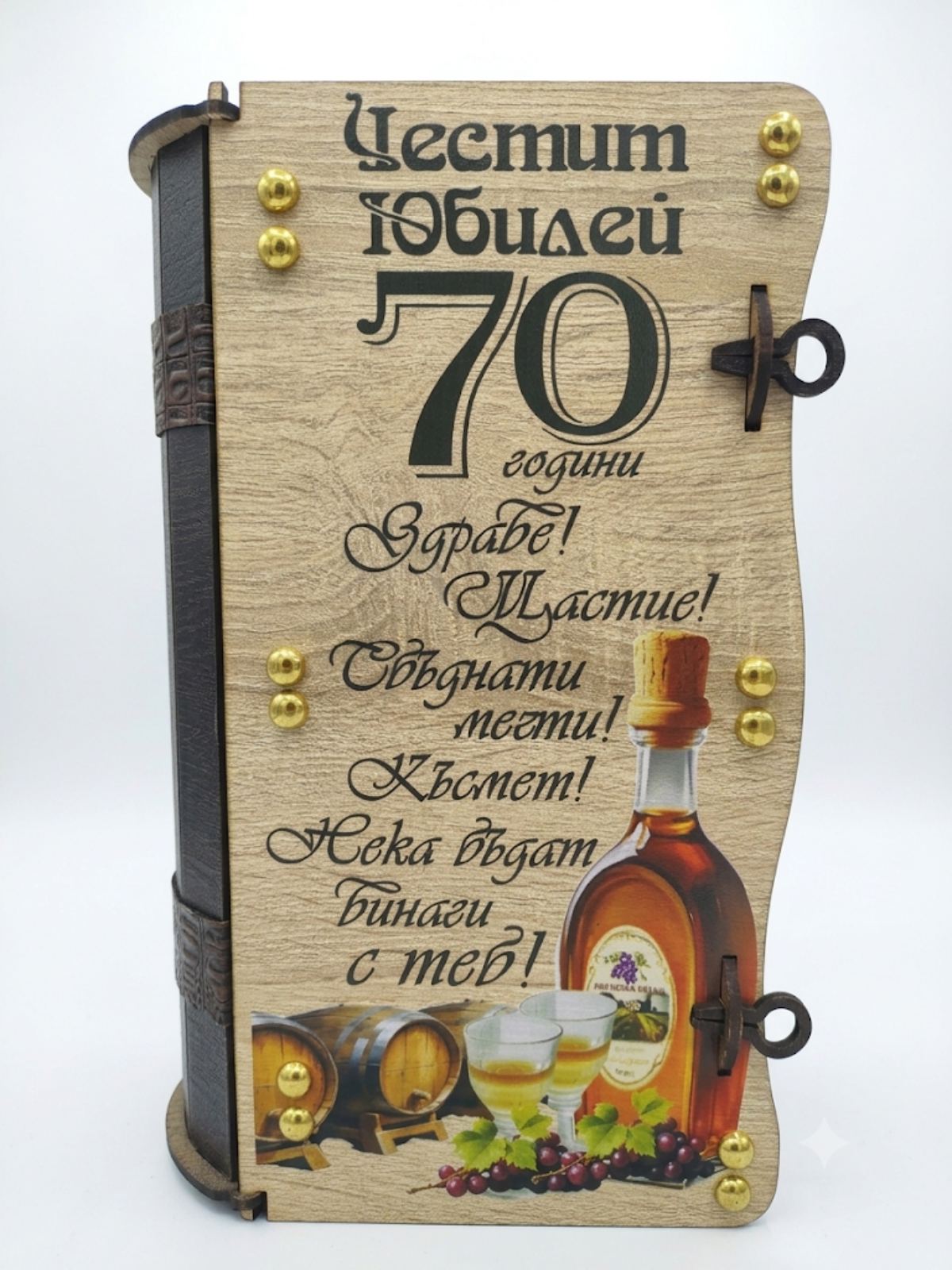250001 Подаръчен комплект "Честит юбилей 70 год."
