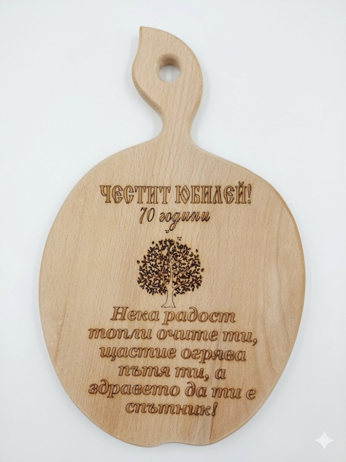 241090 Дървена дъска за 70 -годишен юбилей"Дървото на живота"