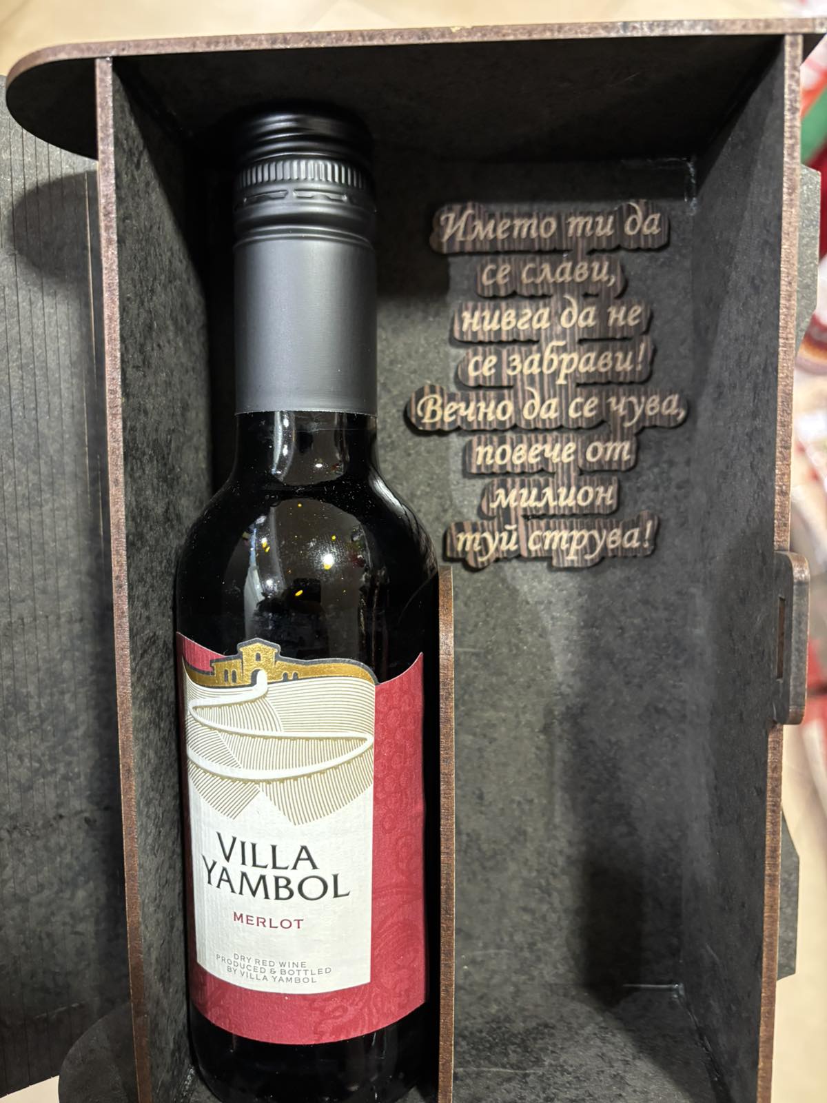 МАЛКА КНИГА С БУТИЛКА ВИНО ,,Честит Имен Ден "
