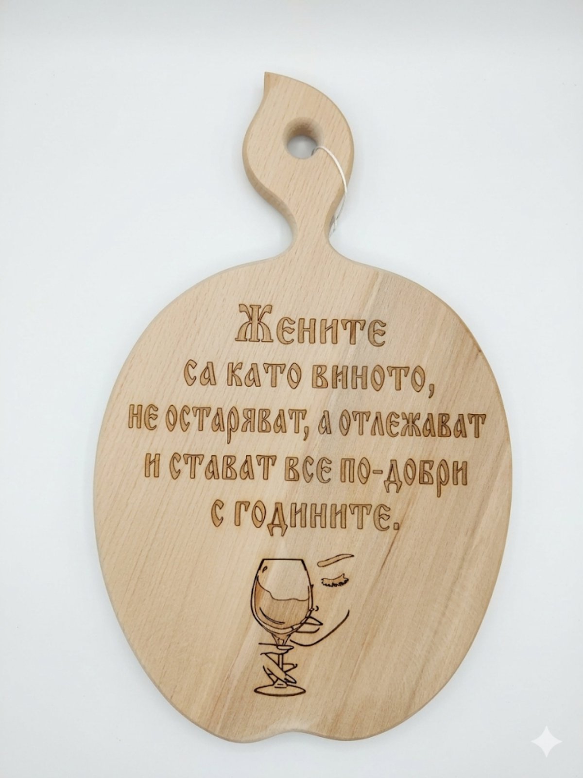 241090 Дървена дъска с послание: "Жените са като виното...."