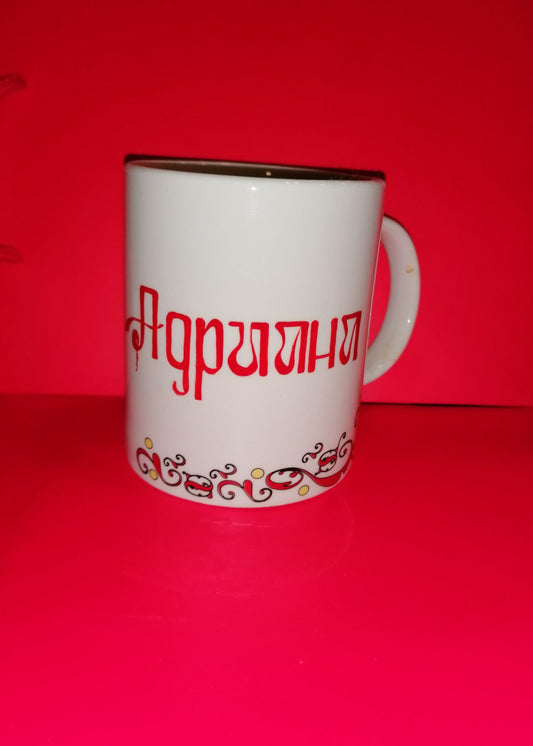 Чаши с дамски имена-1
