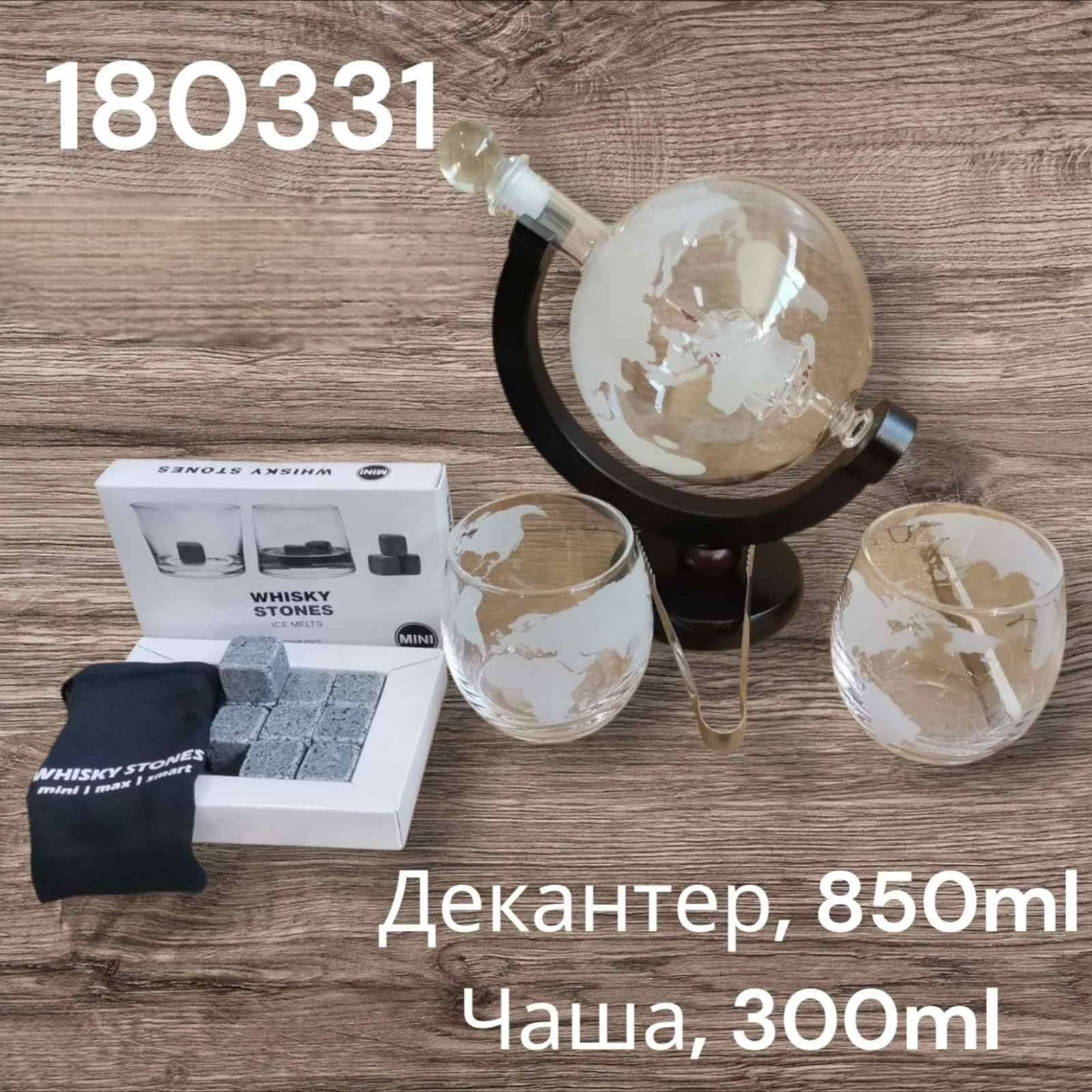 180331 Глобус декандер к-кт с две чаши