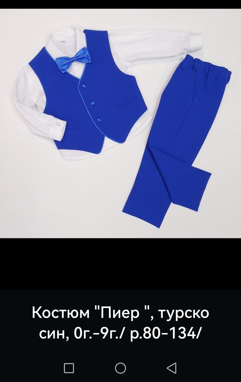 Children's costume