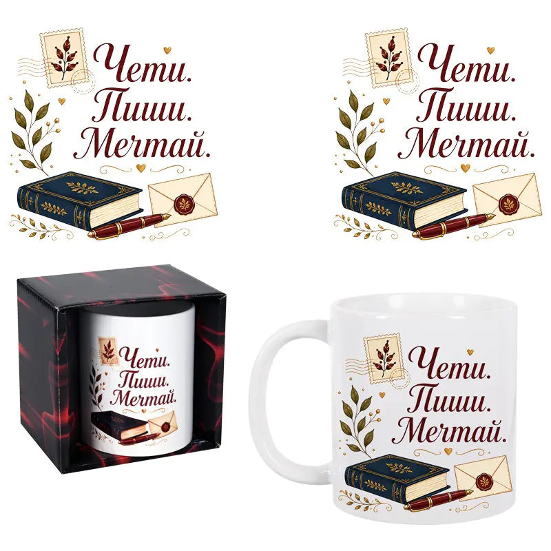 100266 Чаша "Чети. Пиши. Мечтай." в кутия /300 милилитра/
