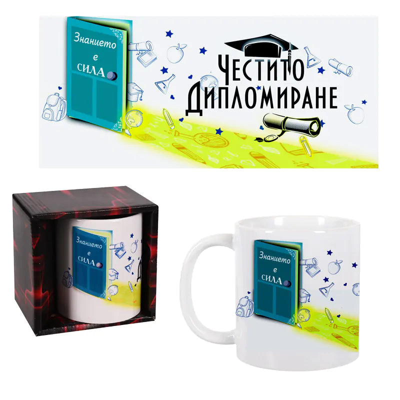 100410 Чаша "Честито Дипломиране!" /керамика/