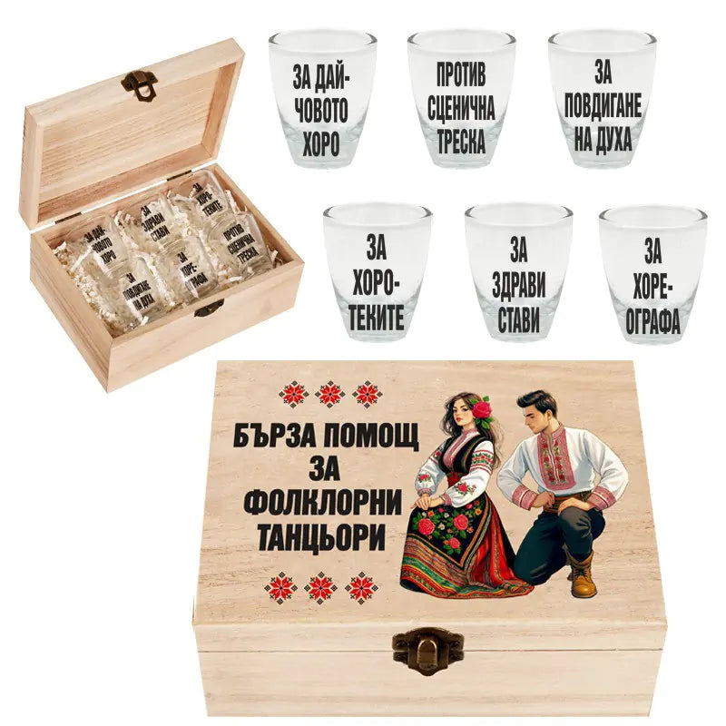 100444 Кутия "БЪРЗА ПОМОЩ ЗА ФОЛКЛОРНИ ТАНЦИ"