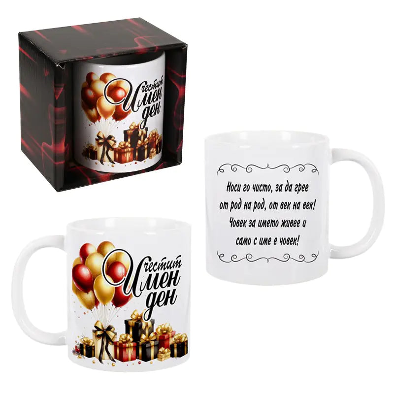 101279 "Happy Name Day" Cup /300 milliliters/
