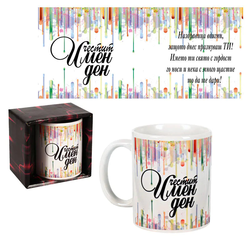 101279 "Happy Name Day" Cup /300 milliliters/