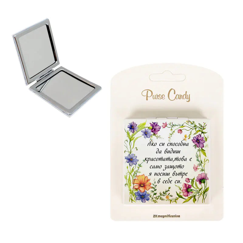 101926 Джобно огледало "Ако си способна да видиш красотата..."