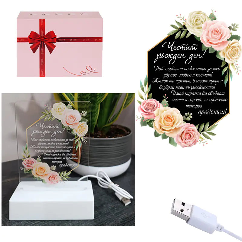 102360: Интериорна 3D - LED настолна лампа "Честит Рожден Ден"