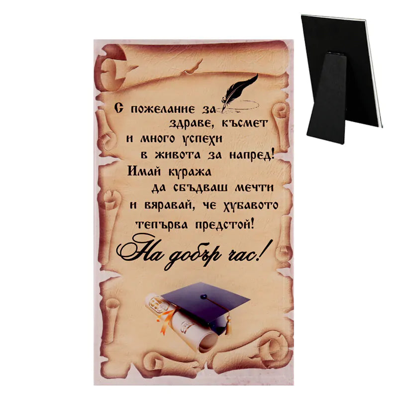 85998 : Стъклено пожелание "На добър час!"