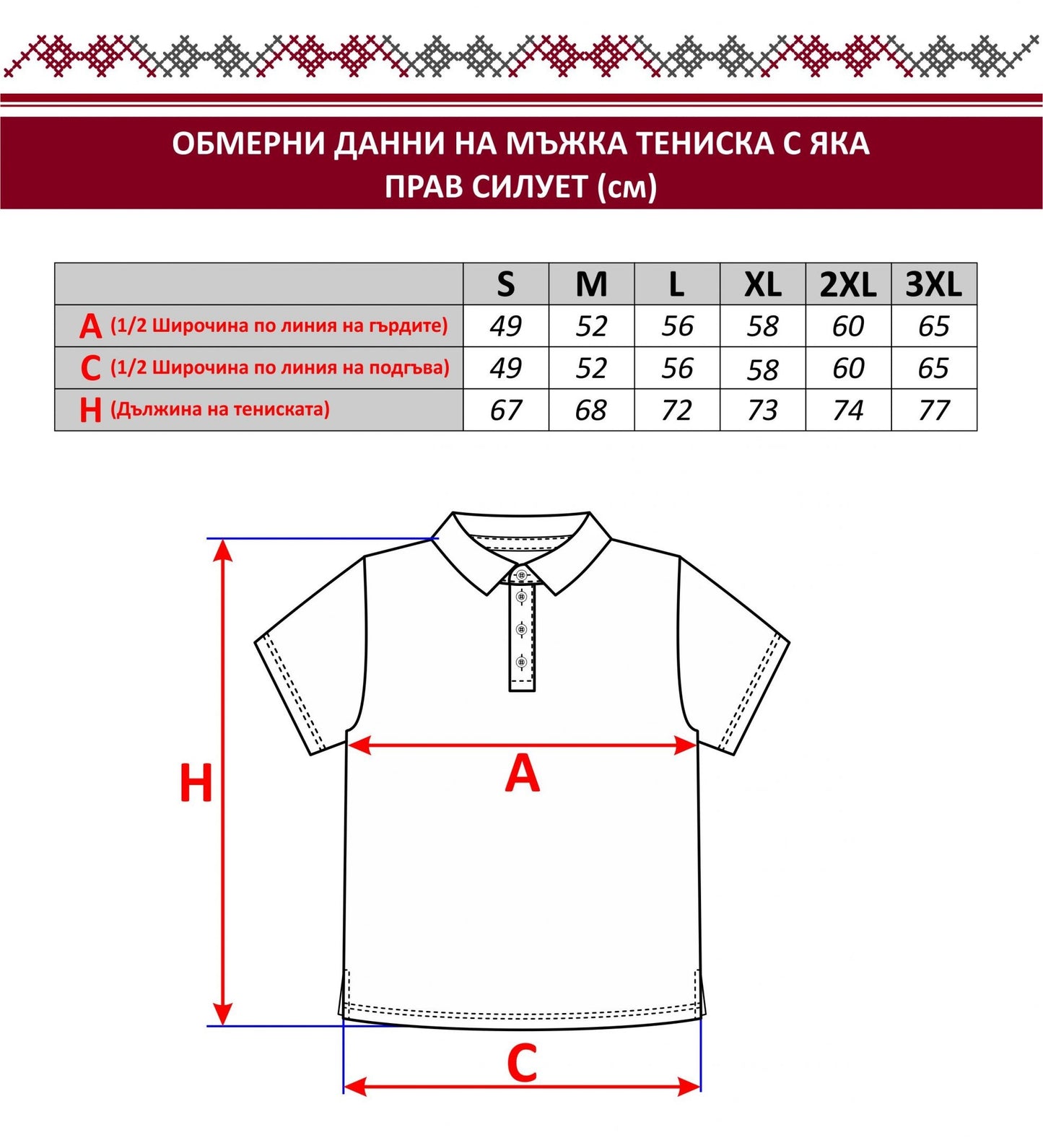 Мъжка черна тениска с яка и пиринска шевица - бродирана