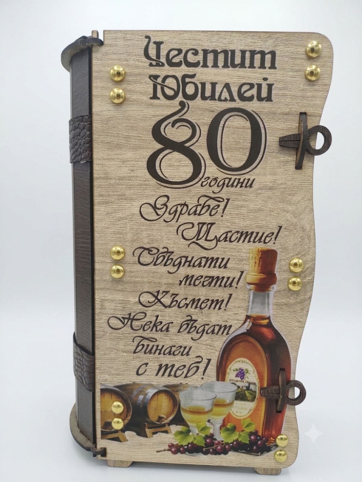 250001 Подаръчен комплект "Честит юбилей 80 год."