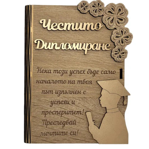 Дървена книжка за пари -  Честито Дипломиране /Ш