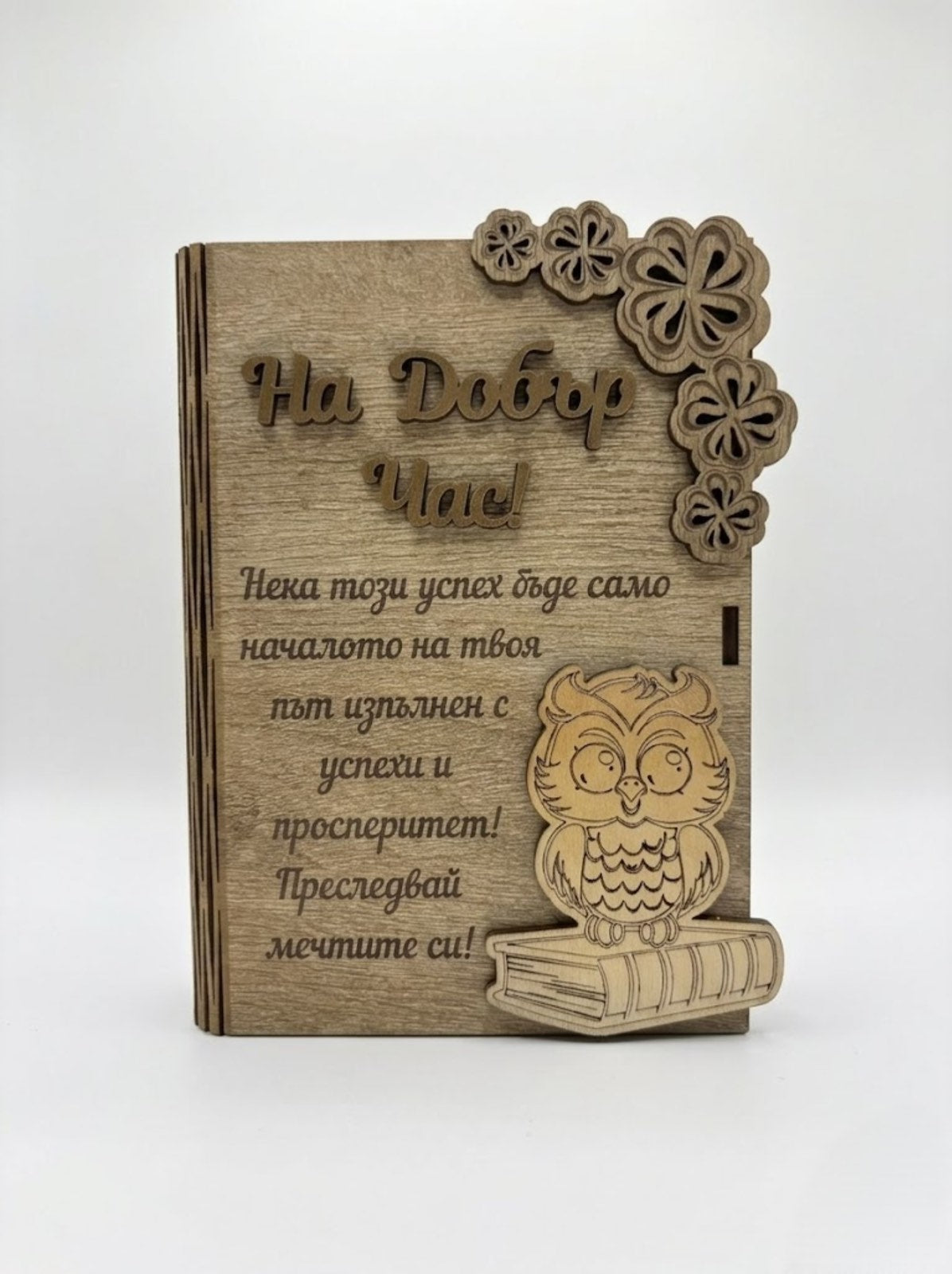 Дървена книжка за пари - "На Добър Час" /Б