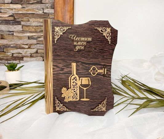 МАЛКА КНИГА С БУТИЛКА ВИНО ,,Честит Имен Ден "