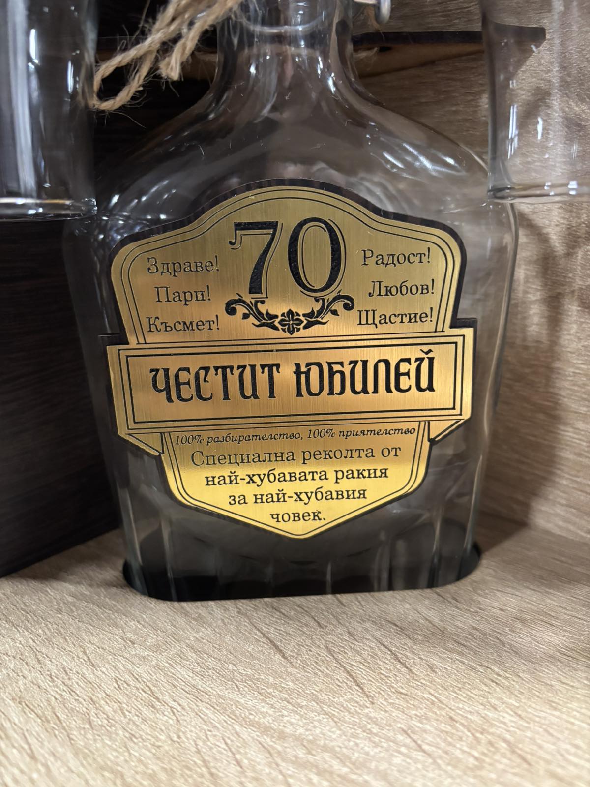 Подаръчен сет за ракия "Честит юбилей 70 "