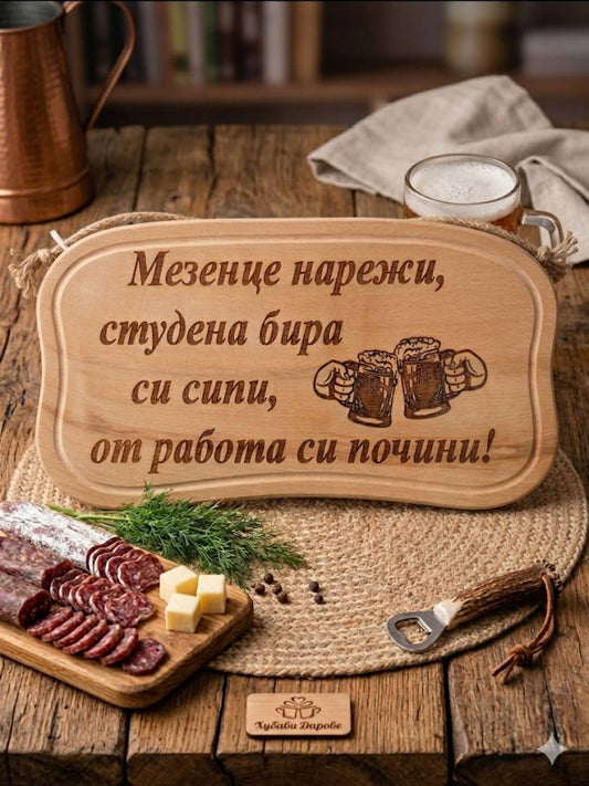 241046 Дървена табела. Мезенце нарежи студена бира.....