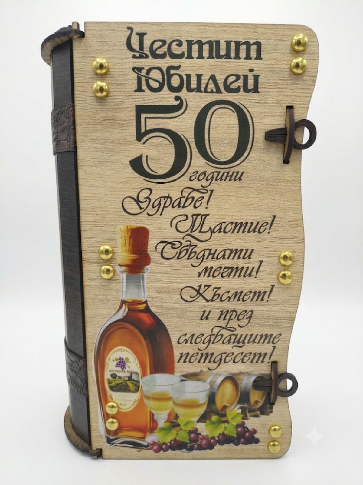 250001 Подаръчен комплект "Честит юбилей 50 год."