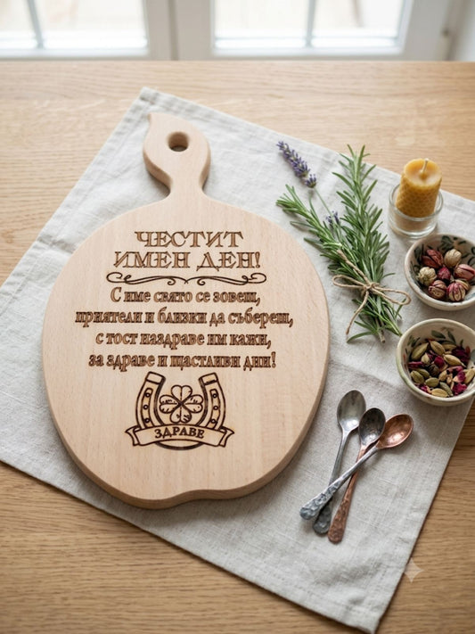 241090 Дървена дъска "Честит юбилей"