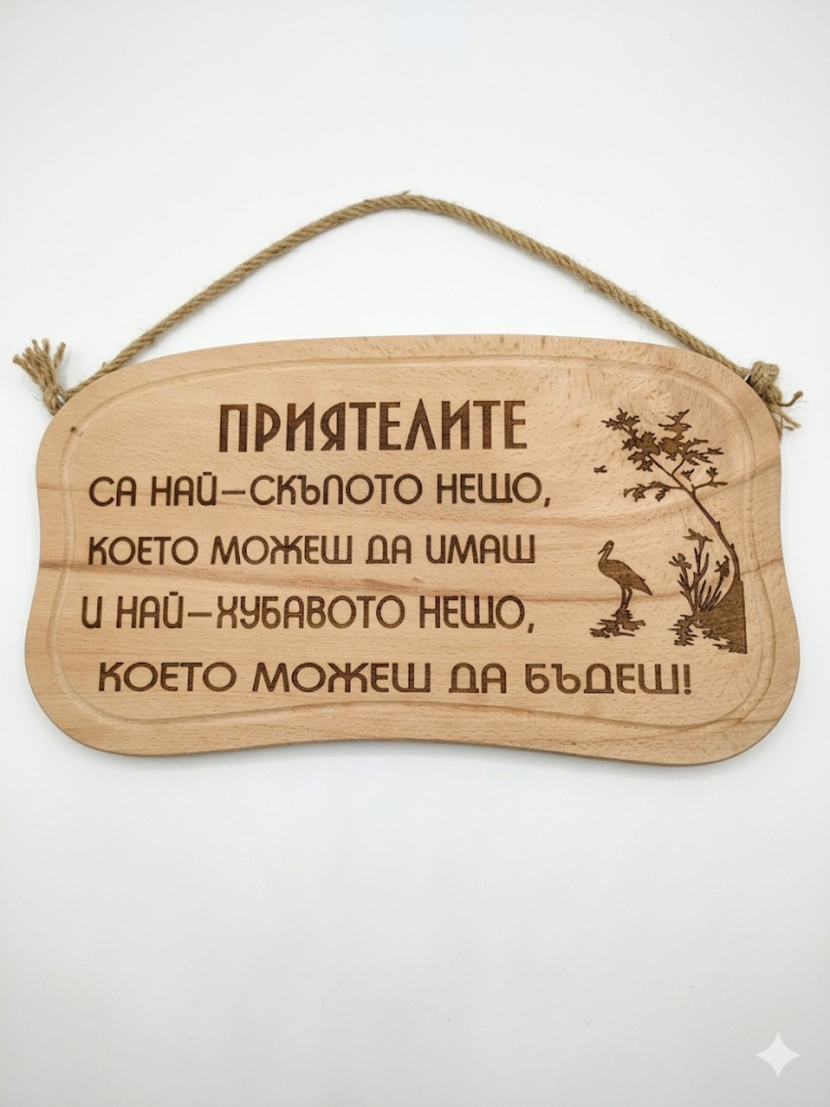 241044 Дървена табела за приятелите...