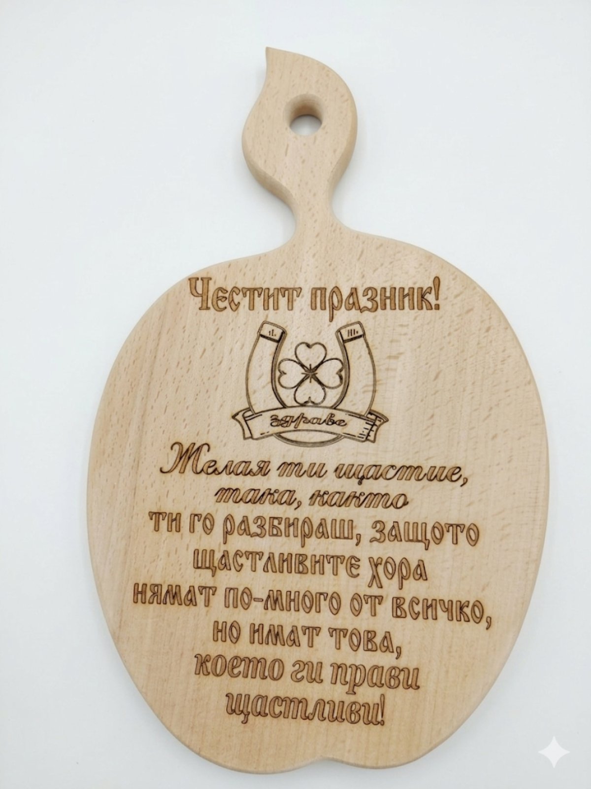 241090 Дървена дъска "Честит празник"