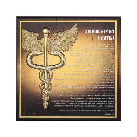 Hippocratic Oath