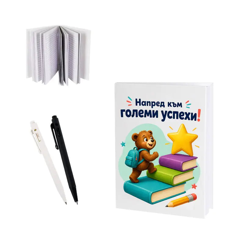 100130-4 Тефтерче "Напред към големи успехи!" с химикал Подарък за първокласник