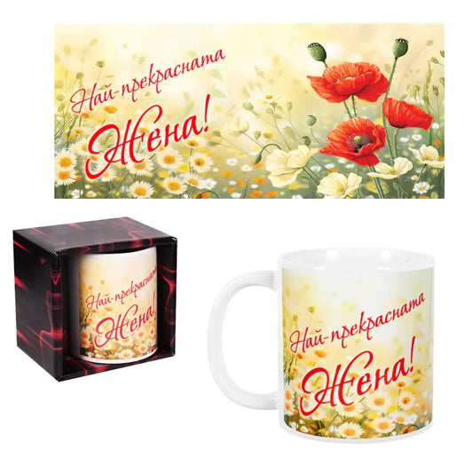 100345-4 Чаша "8-ми март" /300 милилитра/