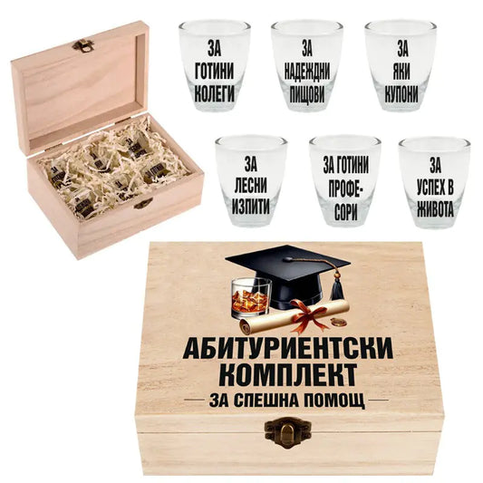 100440 Кутия "АБИТУРИЕНТСКИ КОМПЛЕКТ"