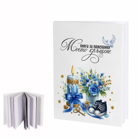 100567-2 Книга за пожелания "Моето Кръщене"