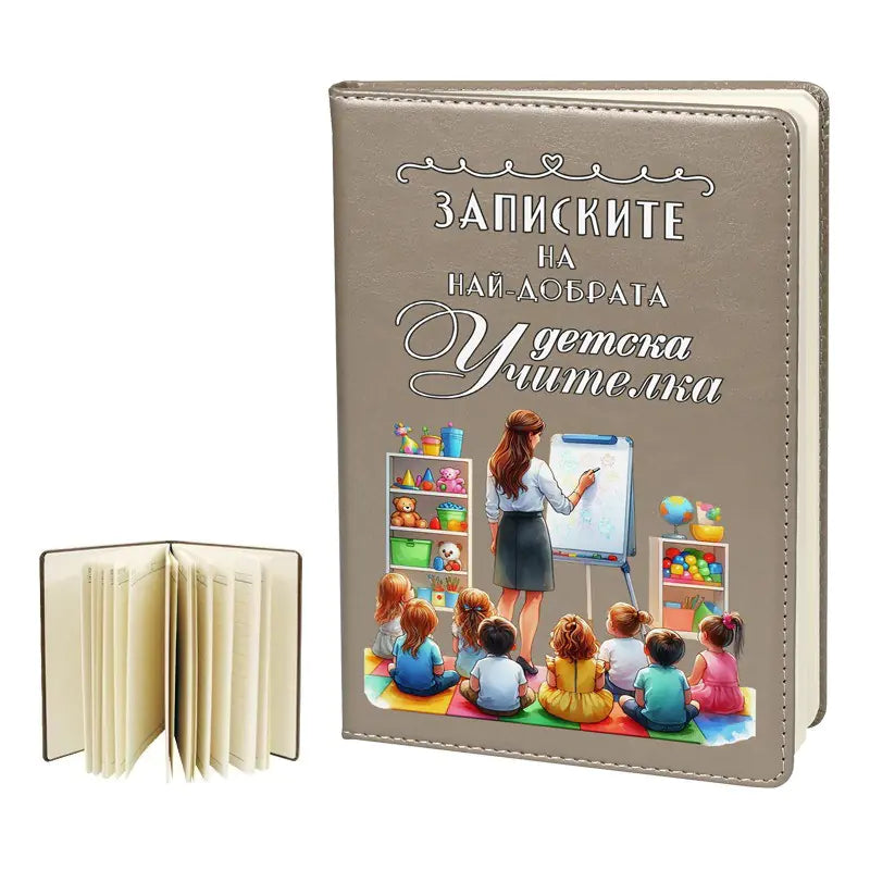 100546 Бележник "Записките на най-добрата детска учителка"