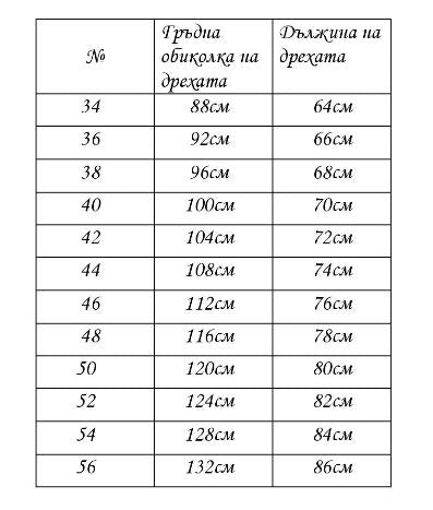 Дамска тракийска риза - бродирана