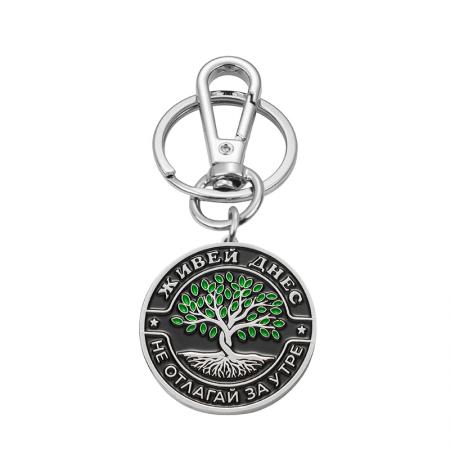 JS002: Ключодържател Живей днес